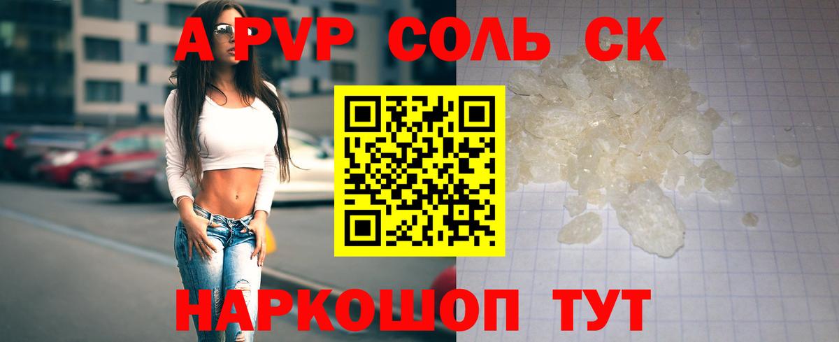 APVP мука  А ПВП  Вход с VPN  Кузнецк  A-PVP Crystall 