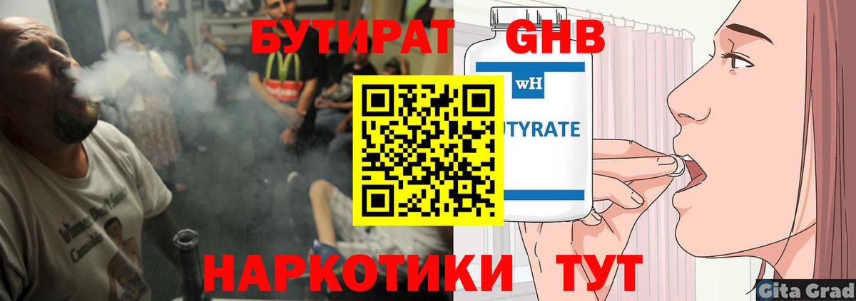 БУТИРАТ  Вход с VPN  Кузнецк  Бутират GHB 