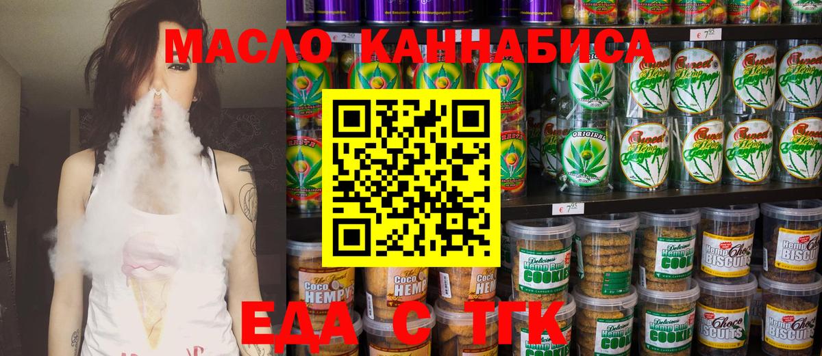 Кузнецк  Печенье с ТГК марихуана  Вход с VPN 