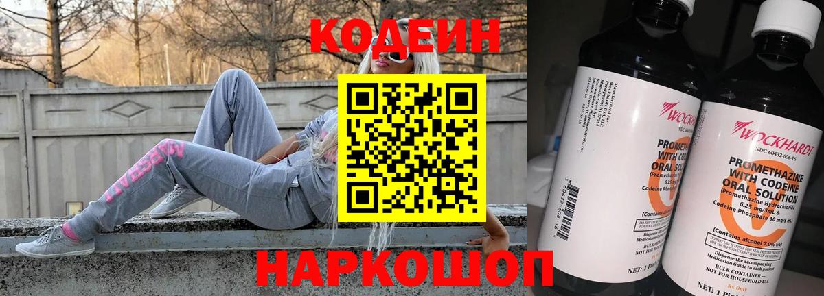 Кодеин напиток Lean (лин) Кузнецк